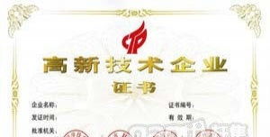 高新技术企业认定与知识产权代理 解锁企业发展新动能